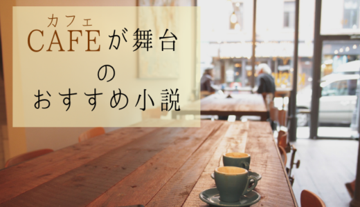 元気が出る小説 気分が上がらない時に読みたいおすすめ小説ランキング れんげの本棚