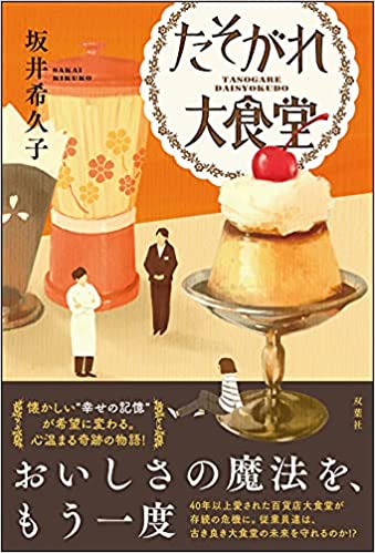 おすすめ小説 美味しそうな料理がたくさん お腹が空くおすすめ食べ物小説をまとめました れんげの本棚