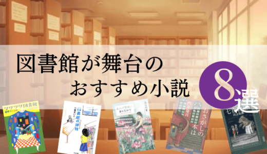 おすすめ厳選 モチベーションup 元気が出るおすすめ小説をまとめました れんげの本棚