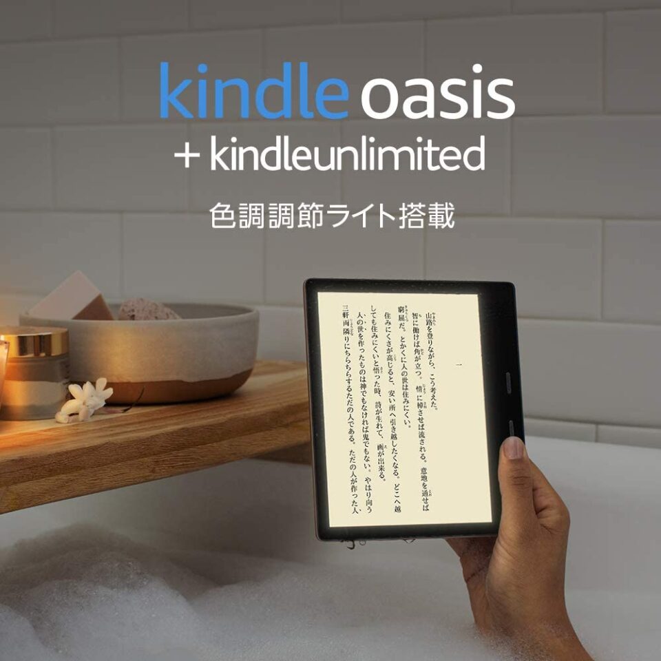 Kindle Oasisおすすめの理由