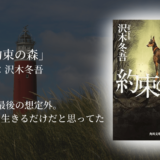 【時間を忘れる没入感・おすすめ小説】予測不可な展開に振り回される面白さに興奮が最高潮。警察犬と警官コンビに涙必至の感動ミステリ