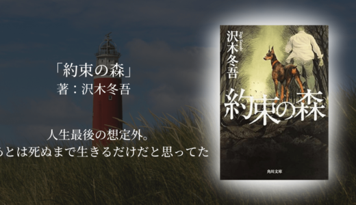 【時間を忘れる没入感・おすすめ小説】予測不可な展開に振り回される面白さに興奮が最高潮。警察犬と警官コンビに涙必至の感動ミステリ