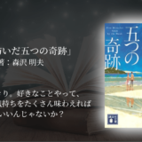 【疲れた心を小説が癒してくれる】老若男女ひとりひとりの悲しみに寄り添い、読むと前向きになる連作短編集。