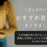 【年間250冊読破・選書経験200人超の読書家が厳選！】誰でも読める、人生を変えるおすすめ教養小説まとめました。