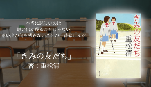 【人生のバイブル小説】生きづらさを感じた時に何度も読み返したい。苦しい人間関係から解放してくれる、心温まる感動物語