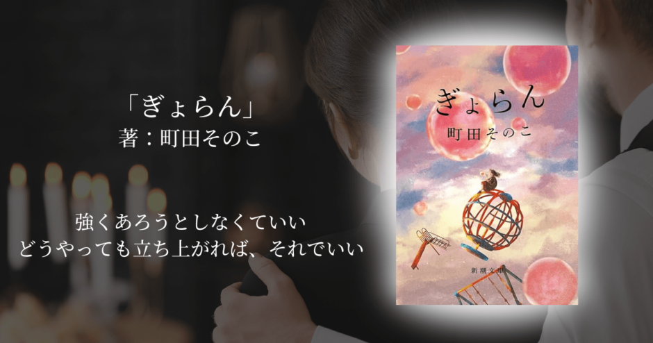 年間250冊読む読書家 れんげの本棚-心に響く小説を紹介します