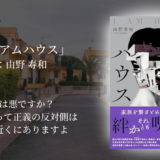 【2024年この冬おすすめ小説】何度もひっくり返される展開にハラハラしっぱなし！心の闇と洗脳に支配される震撼ミステリ