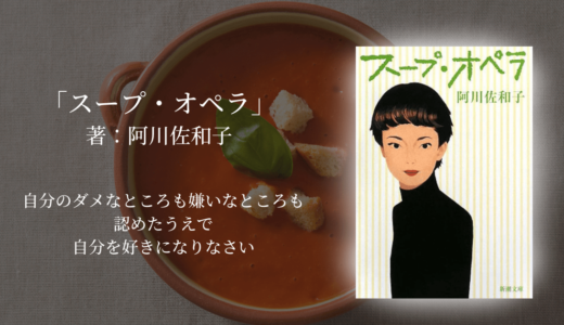 【今日のおすすめ小説紹介】日々の喧騒に疲れた心に沁み渡る。美味しいスープと温かい人間模様に身も心もホッとする読み心地