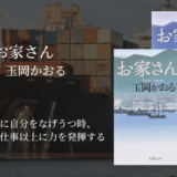 年間250冊読む読書家 れんげの本棚-心に響く小説を紹介します