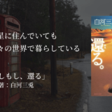 年間250冊読む読書家 れんげの本棚-心に響く小説を紹介します