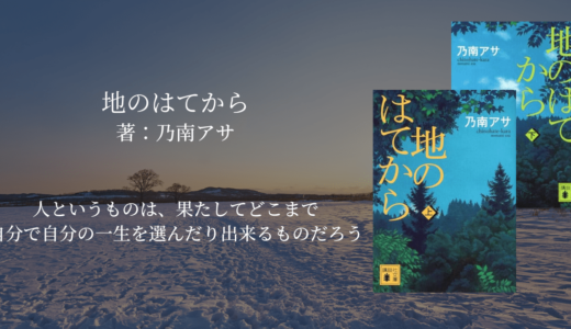 【乃南アサ・大河ドラマ級おすすめ長編！】激動日本を生きた者から学ぶ「今、生きている」ということ。女性たちの壮絶な生き様に何度も心震える読書体験