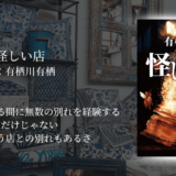 【テーマで楽しめる短編集】微笑を誘う和やかさと爽快な謎解きが病みつきに。隙間読書にぴったり、サクサク楽しめる本格推理小説