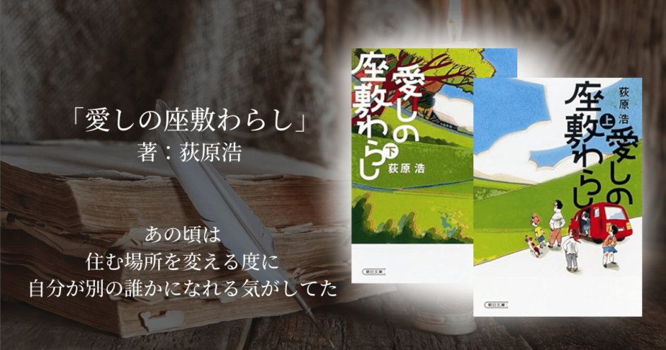 年間250冊読む読書家 れんげの本棚-心に響く小説を紹介します