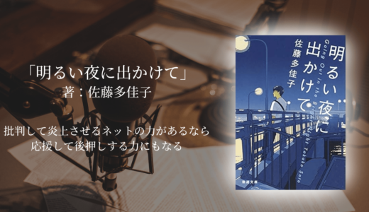 【おすすめ小説】孤独に押しつぶされそうな時に。繋がり方はひとつじゃない。心の拠り所の大切さが染み渡る一冊】