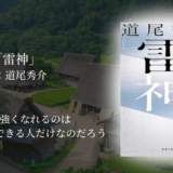 【どんでん返し好きにおすすめ】家族愛と深い哀しみが絡み合う心震わす極上ミステリ長編