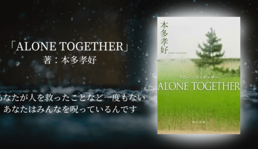 【おすすめ小説・大人ファンタジー】他人との距離感から生まれる新しい視点。今の人間関係を見つめ直したくなる一冊