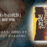 【芸術ミステリ小説】スルスルページを捲らせる超絶技巧がすごい。洒落た会話と深い悲しみに浸るコーヒーと楽しむ大人読書