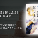 年間250冊読む読書家 れんげの本棚-心に響く小説を紹介します