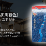 年間250冊読む読書家 れんげの本棚-心に響く小説を紹介します