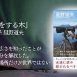 【視野を広げるエッセイ・アラスカ滞在記】壮大な大自然、強い生命力と癒しを感じるアラスカの旅。日々の喧騒を忘れ、心の余裕が生まれる読書時間を