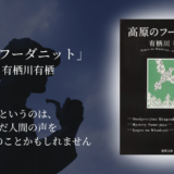 【推理小説好きにおすすめ】これぞ推理小説の本髄！推理作家の名手が変化球で攻めてくる、気楽に楽しめるおすすめ短編集