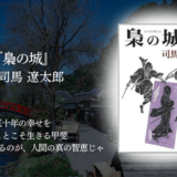 【読みやすい時代小説】男気溢れる忍者の生き様にうっとり。臨場感あふれる戦闘描写でぐんぐん読ませる1冊