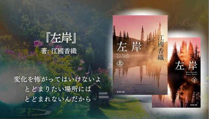 年間250冊読む読書家 れんげの本棚-心に響く小説を紹介します