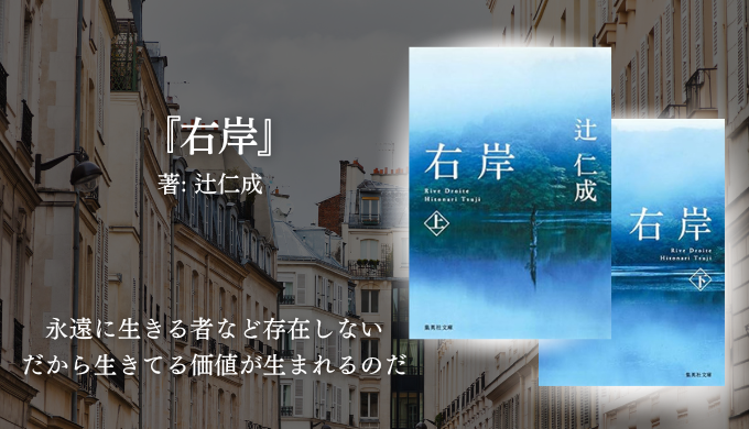 年間250冊読む読書家 れんげの本棚-心に響く小説を紹介します