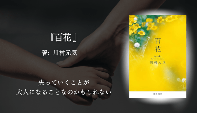 年間250冊読む読書家 れんげの本棚-心に響く小説を紹介します