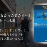 【社会派ミステリー小説おすすめ】社会の矛盾と人間の良心がぶつかり合う、衝撃の連続に感情が揺さぶられる読書体験。生活保護制度の闇に迫る、『護られなかった者たちへ』が心をえぐる理由