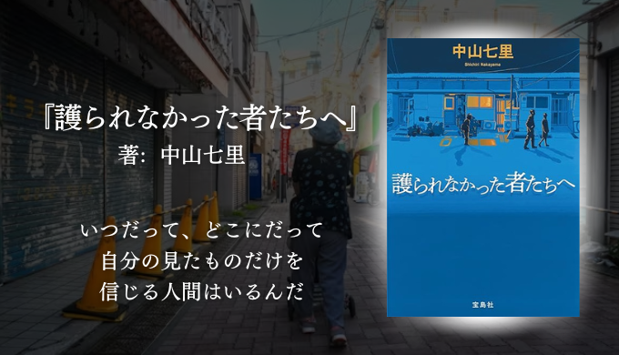 年間250冊読む読書家 れんげの本棚-心に響く小説を紹介します
