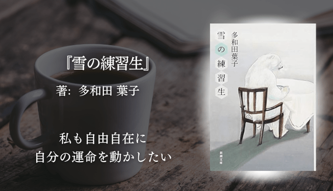 年間250冊読む読書家 れんげの本棚-心に響く小説を紹介します