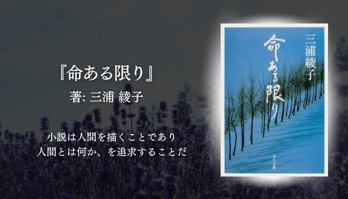 年間250冊読む読書家 れんげの本棚-心に響く小説を紹介します