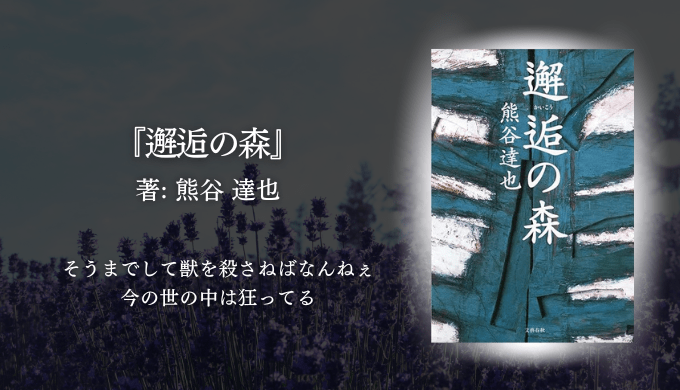 年間250冊読む読書家 れんげの本棚-心に響く小説を紹介します