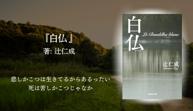 年間250冊読む読書家 れんげの本棚-心に響く小説を紹介します