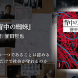【予測不能の連続】ハイテク捜査の裏で冤罪警官が挑む緊迫の逃走劇！おすすめサスペンス小説