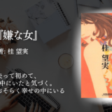 【小説レビュー】弁護士×詐欺師。最悪の組み合わせなのに、最高に面白い。不器用な自分にこそ響く、正反対なふたりの感動と成長の物語