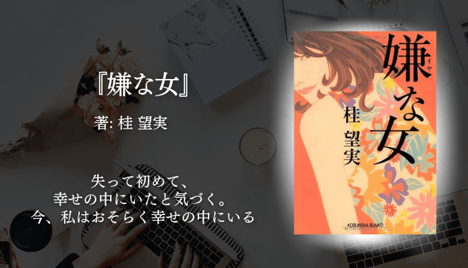 年間250冊読む読書家 れんげの本棚-心に響く小説を紹介します