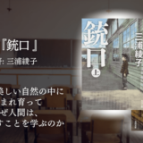 年間250冊読む読書家 れんげの本棚-心に響く小説を紹介します