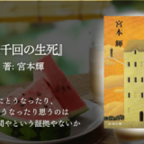 【短編集に物足りなさを感じているあなたへ】『五千回の生死』が教えてくれる“情景を味わう読書”。ひとり静かな夜に純文学に触れる贅沢時間。