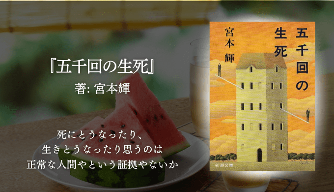 年間250冊読む読書家 れんげの本棚-心に響く小説を紹介します