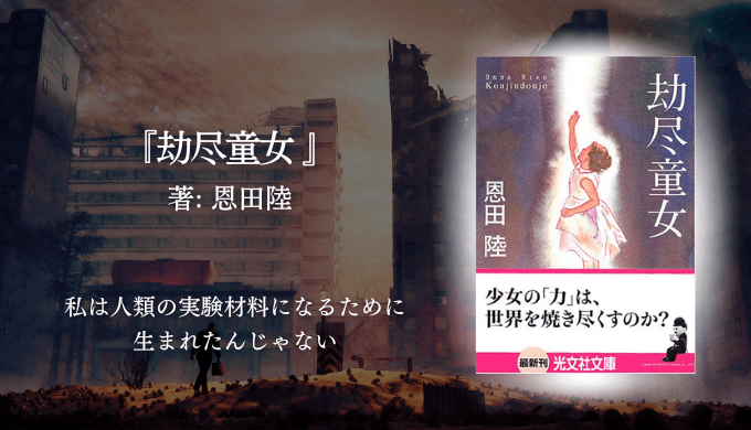 年間250冊読む読書家 れんげの本棚-心に響く小説を紹介します