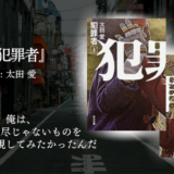 【没入感◎おすすめ長編小説】殺るか殺られるかの瀬戸際に何度も立たされるドキドキの読書体験。最後まで目を話せない極限サスペンスがすごかった！