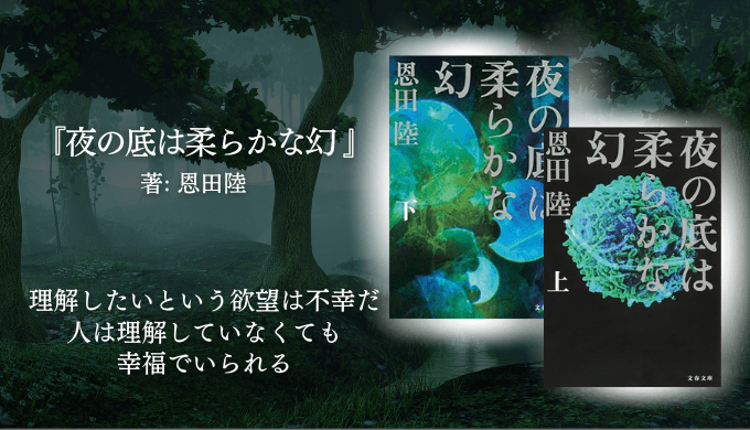 年間250冊読む読書家 れんげの本棚-心に響く小説を紹介します
