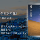 【おすすめ大人の恋愛小説】新たな価値観との遭遇が視野を広げる。異国を舞台に人間ドラマが心揺さぶる、壮大なモロッコ紀行