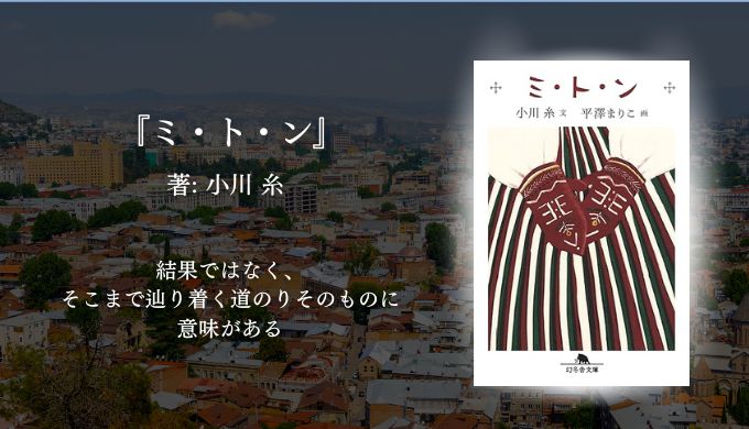 年間250冊読む読書家 れんげの本棚-心に響く小説を紹介します