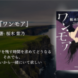 【おすすめ短編小説】温かい繋がりに心がほどけていく読書体験。大人が前を向くための一冊。