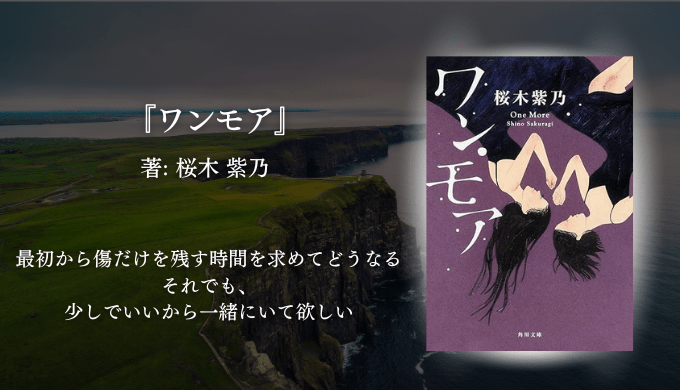 年間250冊読む読書家 れんげの本棚-心に響く小説を紹介します