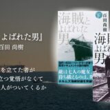 人生の選択に迷ったとき、誰かの生き方が視野を広げてくれる。働く意味を全力で問う、心を奮い立たせる一冊