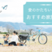 おすすめ家族小説